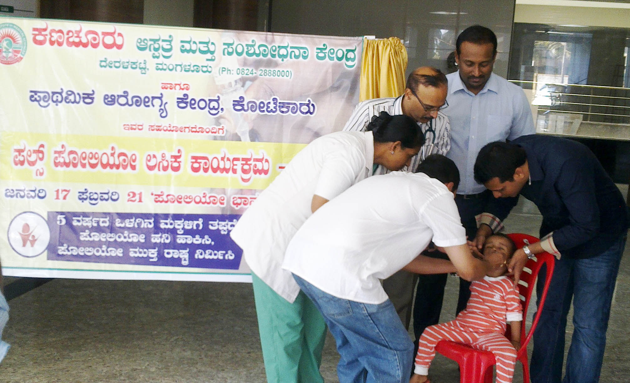 ಪಲ್ಸ್ ಪೋಲಿಯೊ ಲಸಿಕಾ ಕಾರ್ಯಕ್ರಮ